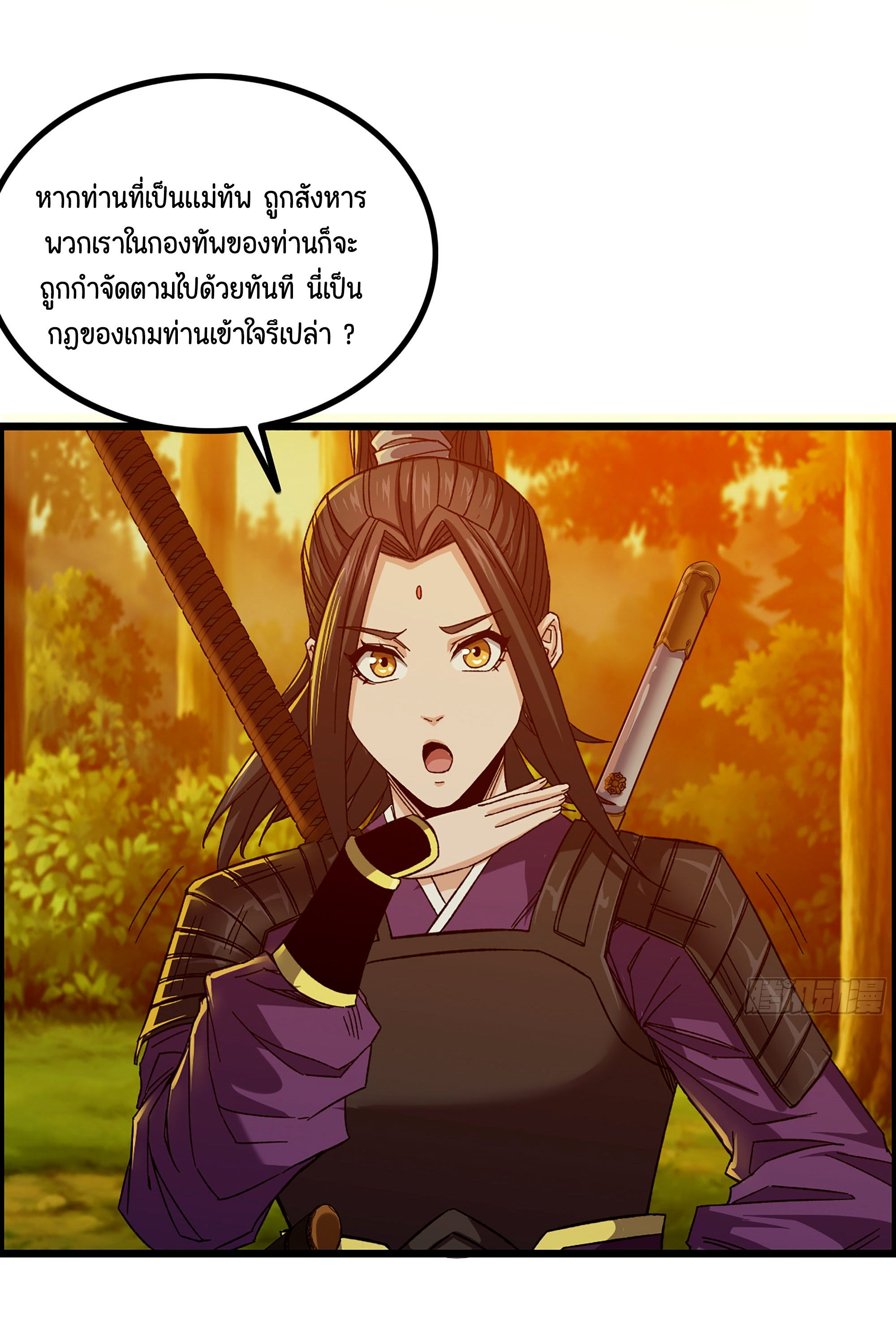 หนึ่งมือข้าบัญชาเกมพลิกจักรวาล (I Dominate the Game) ตอนที่ 10 หน้า 5