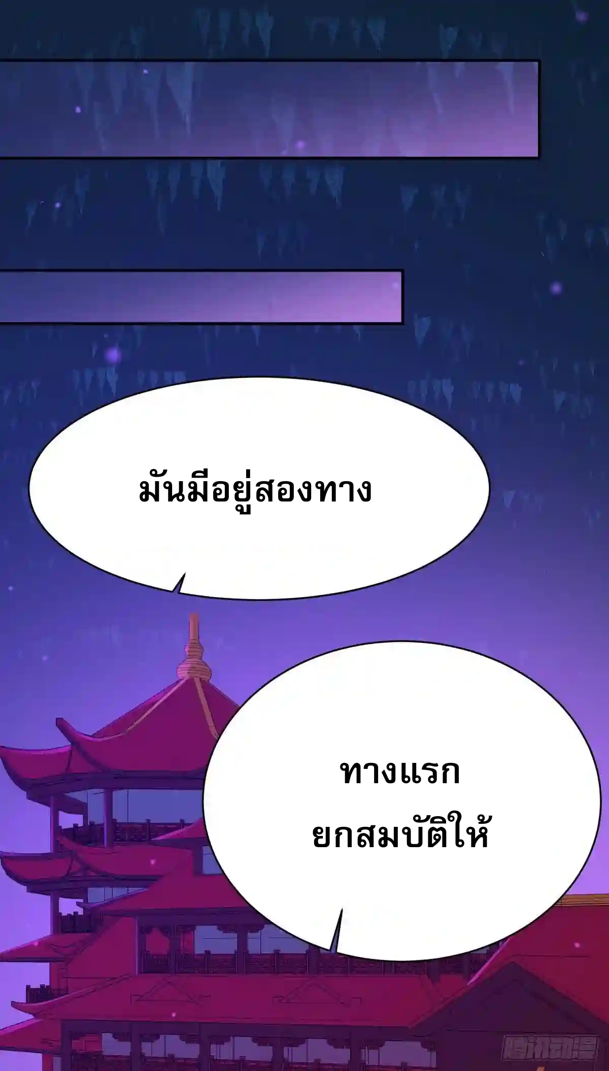 Rebirth City Deity - การเกิดใหม่ของเทพเซียนแห่งนคร ตอนที่ 15 หน้า 12