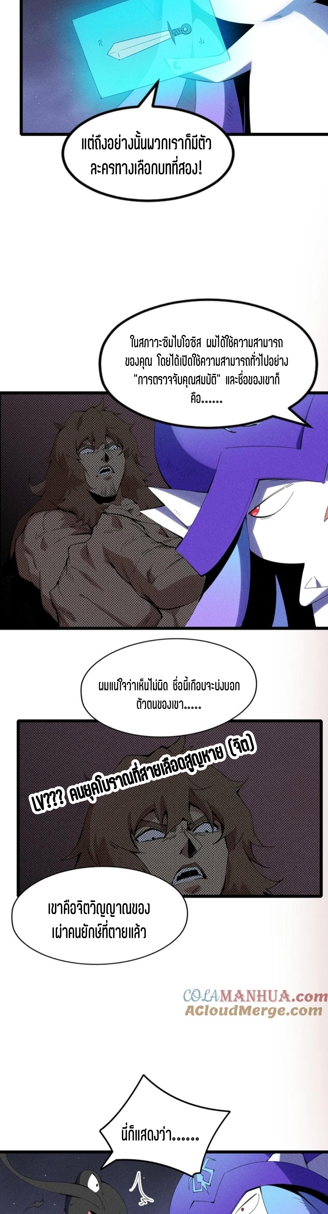 แม้ตัวละครเป็นแมงกะพรุนแต่ฉันก็ยังเทพอยู่ดี [ชนต้นฉบับ] ตอนที่ 80 หน้า 8