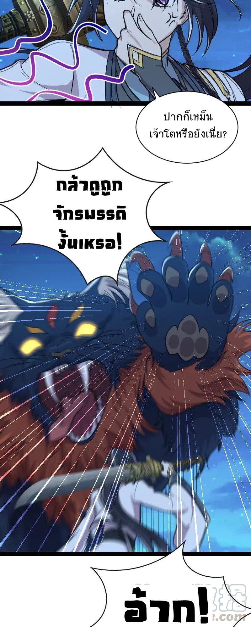 ชีวิตอันสันโดษของจักพรรดิ์หลินเกอ ตอนที่ 48 หน้า 32