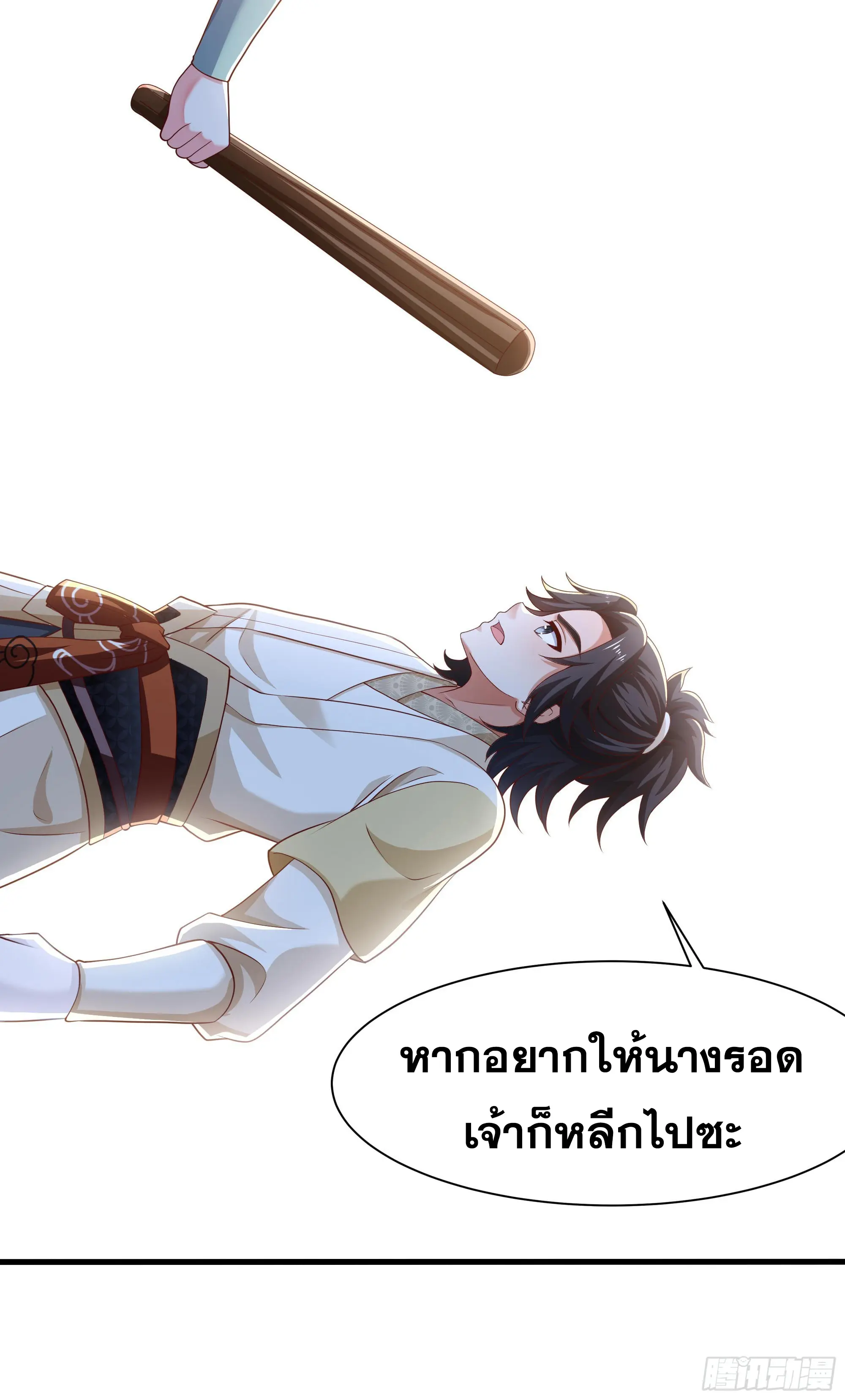 เกิดใหม่ครั้งนี้ของเป็นอู่ต้าหลางสุดแกร่ง ตอนที่ 6 หน้า 22