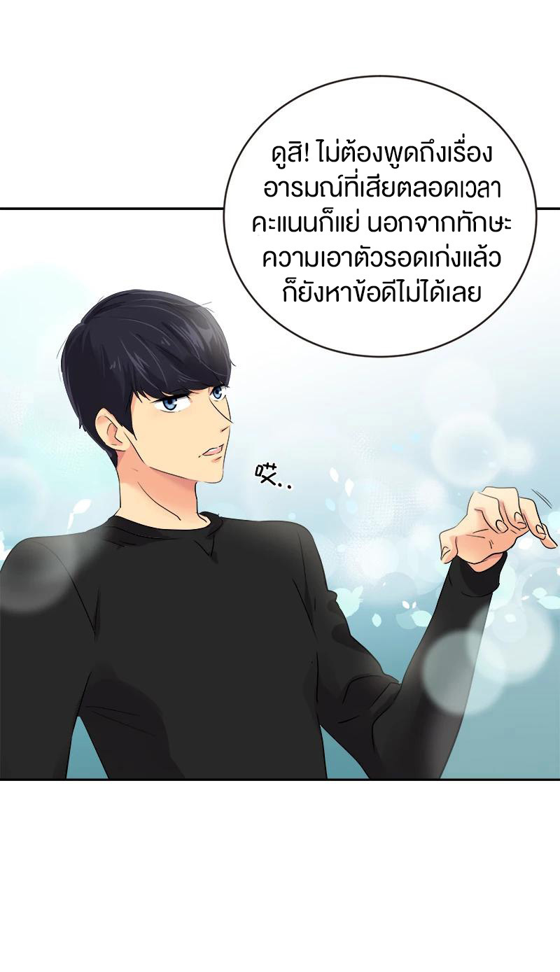 หัวใจดวงนี้ พิเศษเพื่อเธอ ตอนที่ 2 หน้า 26