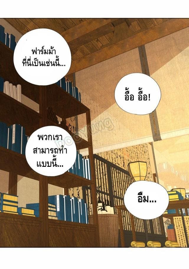 Martial arts villain ตอนที่ 6 หน้า 46