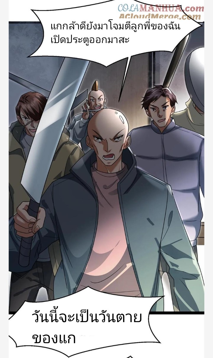 ฉันมีเซฟเฮาว์ในวันโลกาวินาศ ตอนที่ 14 หน้า 4