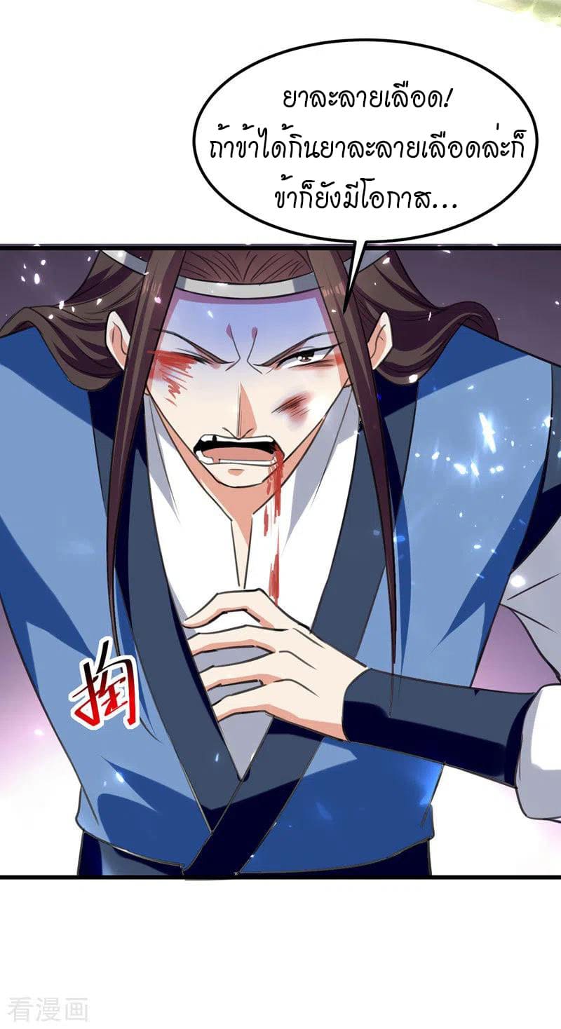 Peerless Martial Spirit ตอนที่ 53 หน้า 29