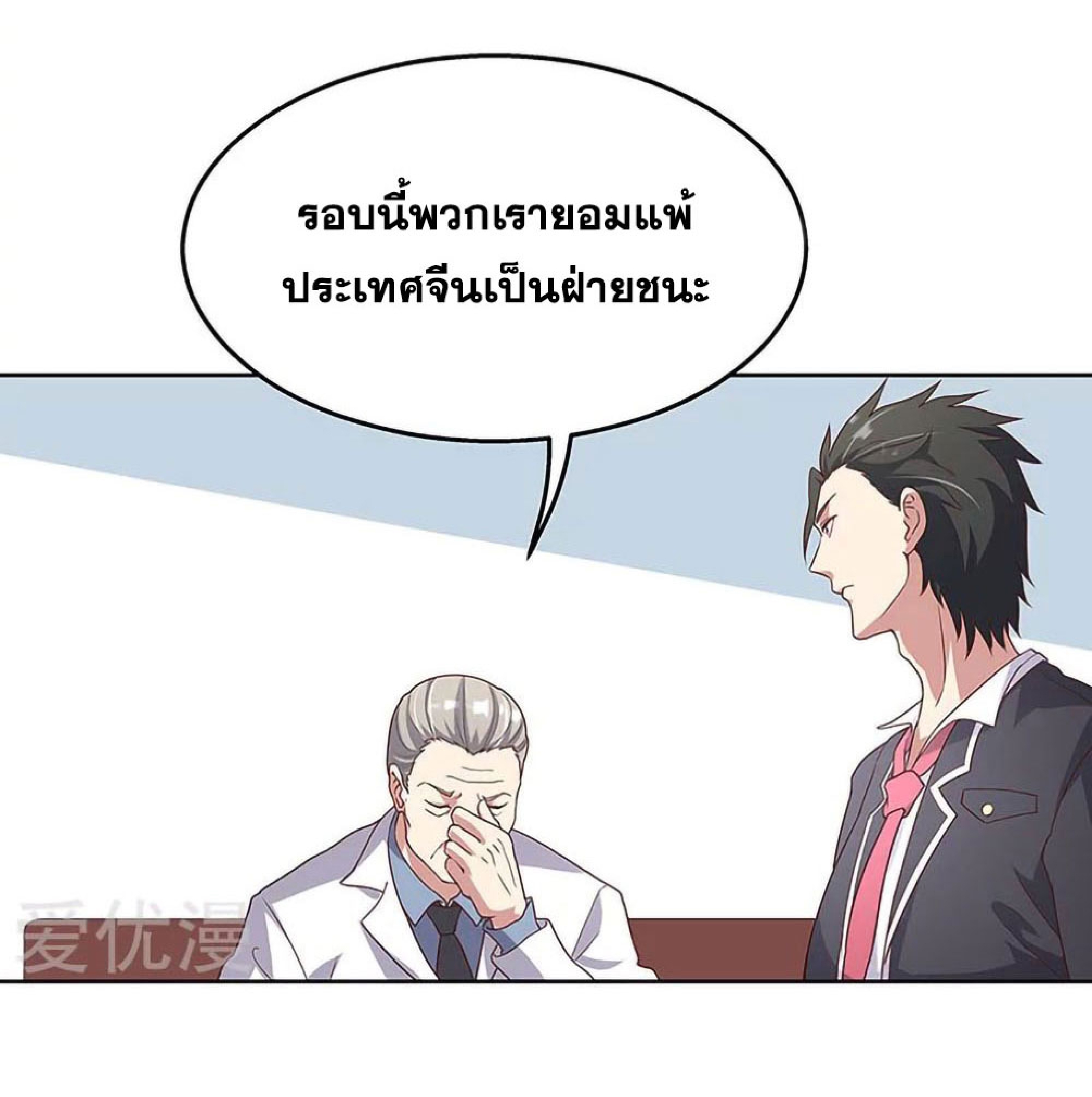 โครตเกรียนเซียนโอสด ตอนที่ 136 หน้า 22
