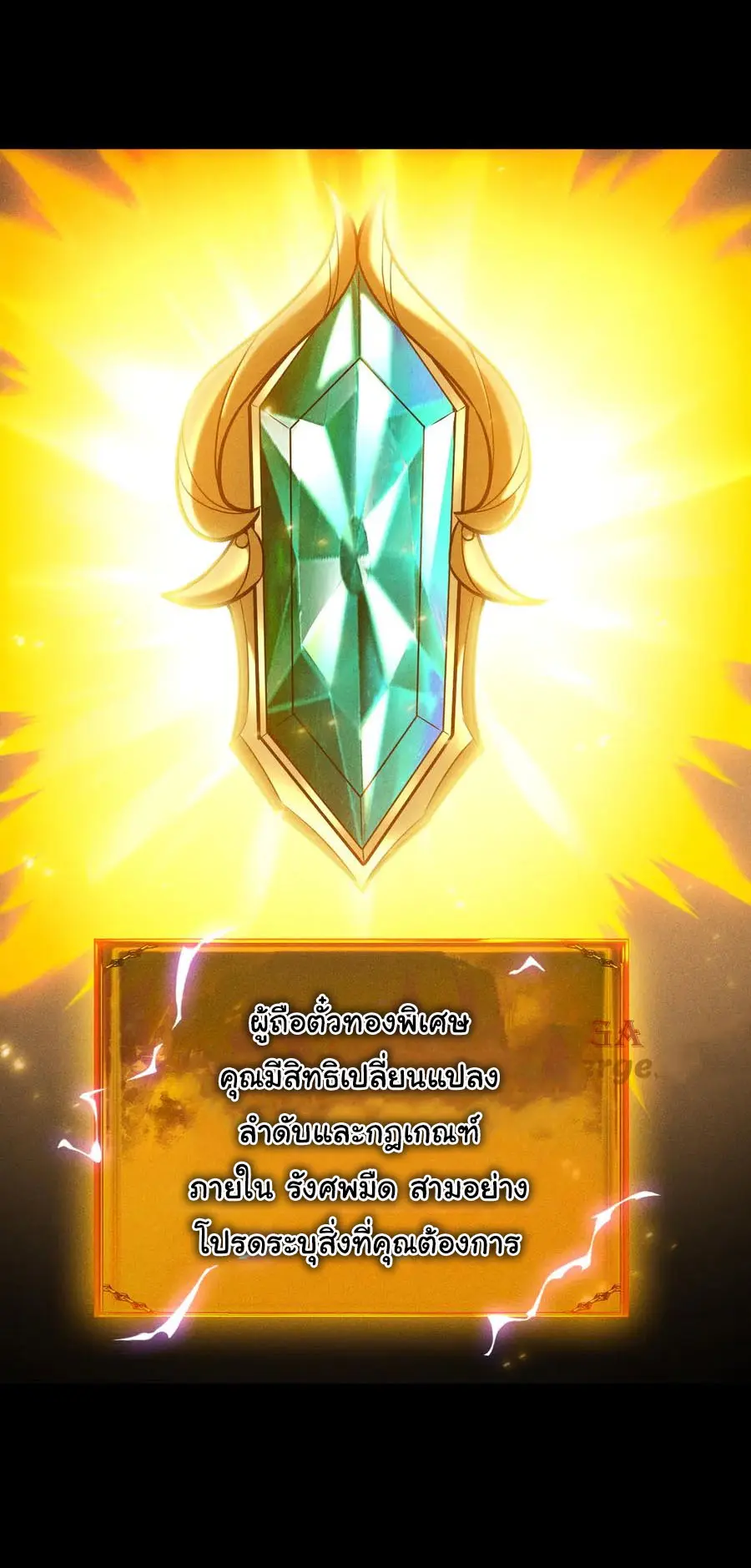 เปลี่ยนคราสระดับตำนานเทพผู้อัญเชิญปีศาจแห่งความตาย ( Idle Player Returns as a God ) ตอนที่ 19 หน้า 9