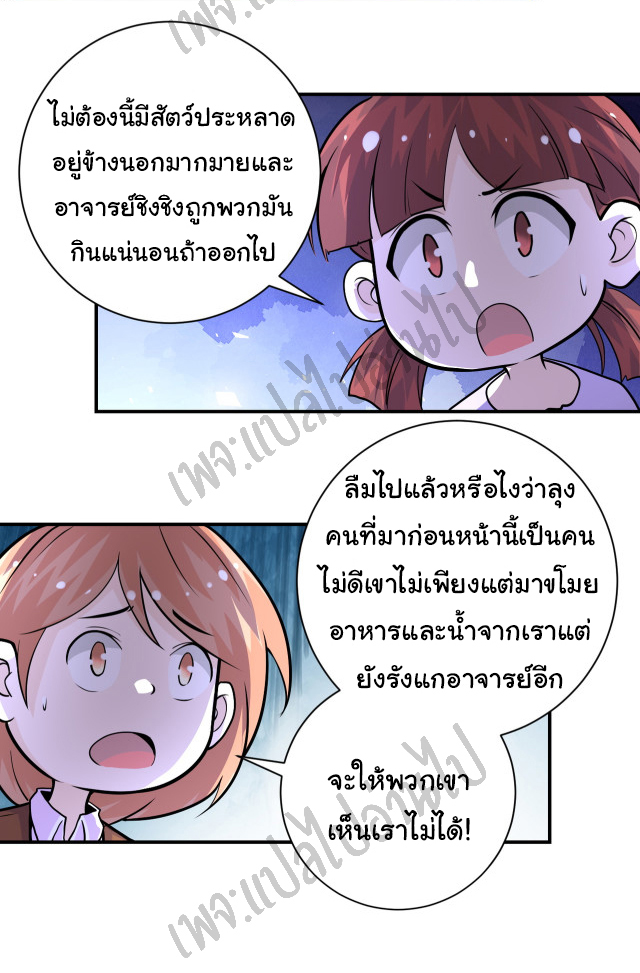 Apocalyptic Super System ตอนที่ 194 หน้า 8