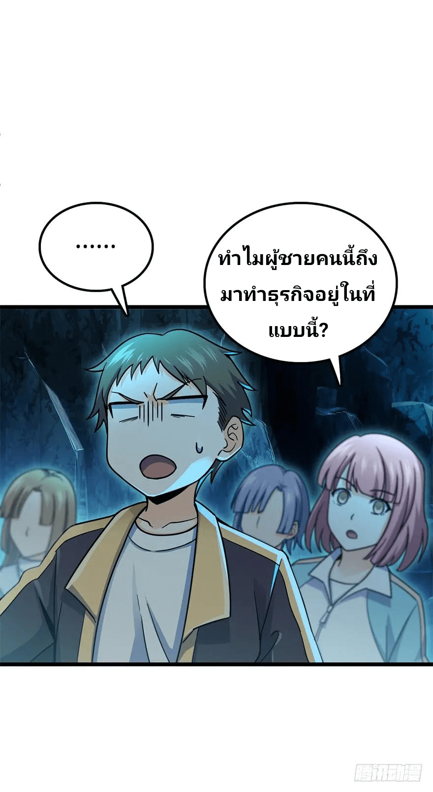 The new life of the Kuan King-ชีวิตใหม่ของราชาจอมกวน ตอนที่ 40 หน้า 40