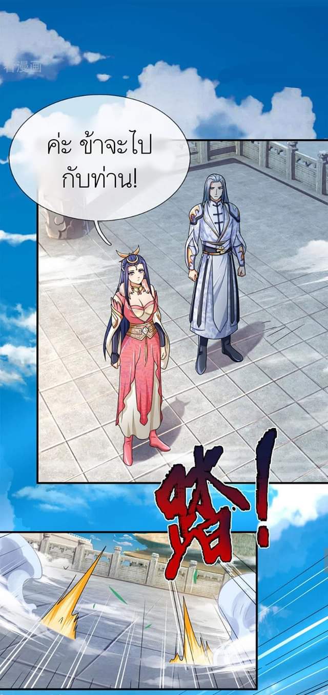Shenwu Tianzun ตอนที่ 3 หน้า 7