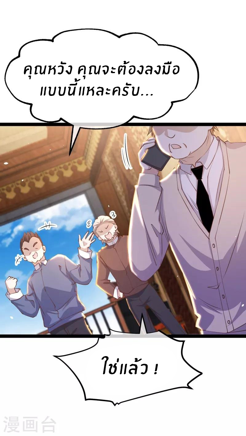 God Fisherman ตอนที่ 260 หน้า 5