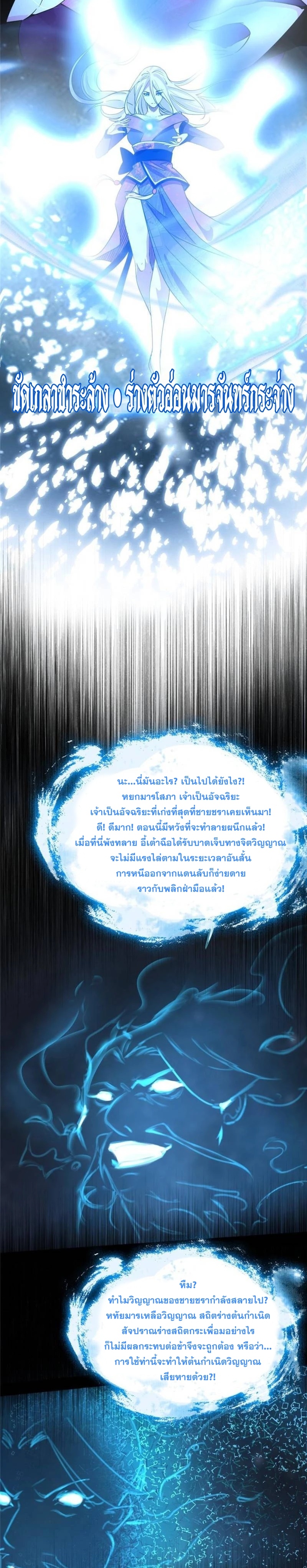 I'm an Evil God ข้าคือจักรพรรดิปีศาจ ตอนที่ 294 หน้า 20