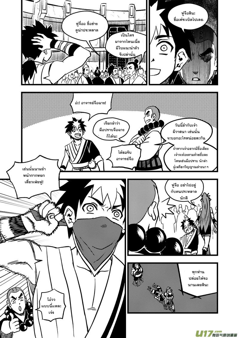 พยัคฆ์ X กระเรียน มหาเวทย์ผนึกมาร ตอนที่ 78 หน้า 2