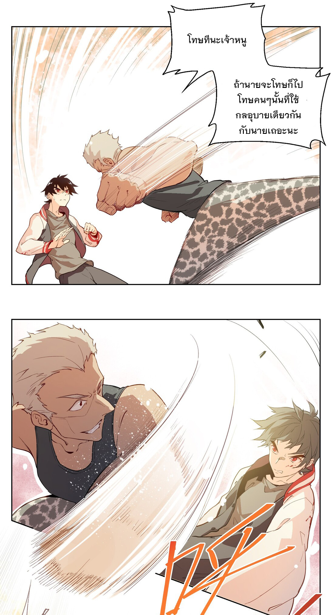 The King of Special Forces Reborn in School, Popular With Girls ตอนที่ 3 หน้า 29
