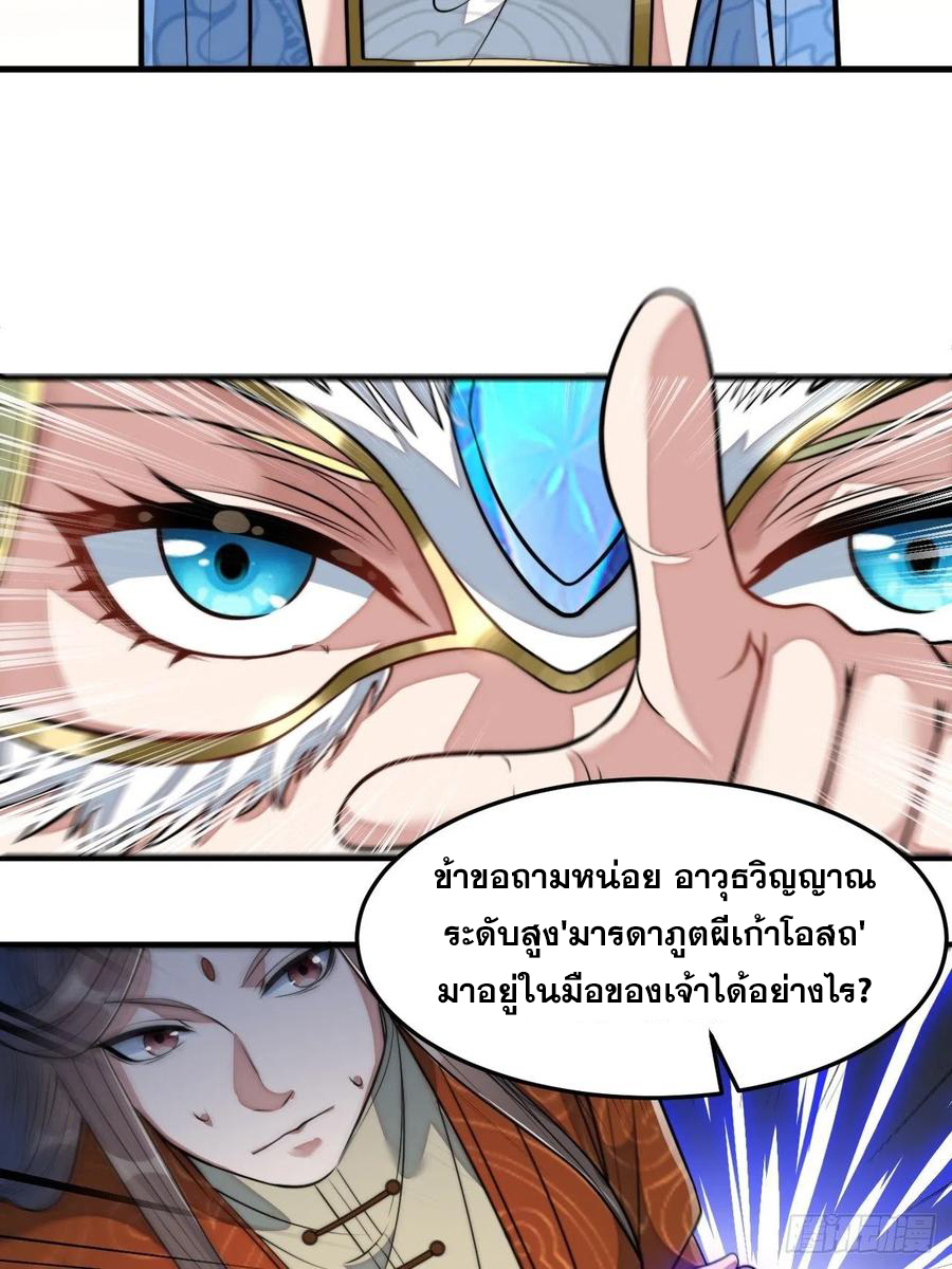 บุรุษที่มีโชค คงไม่ใช่ข้าแล้วแหละ ตอนที่ 32 หน้า 12