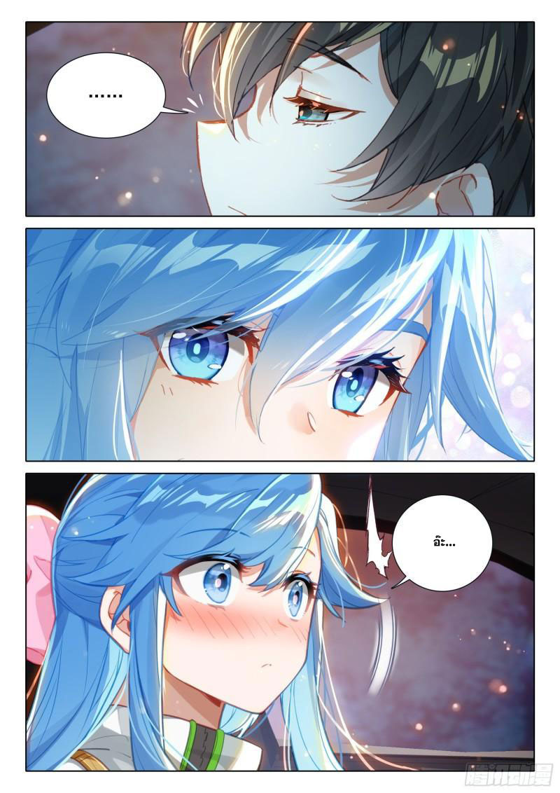 Soul Land IV – The Ultimate Combat มหาศึกการต่อสู้ ตอนที่ 261 หน้า 8