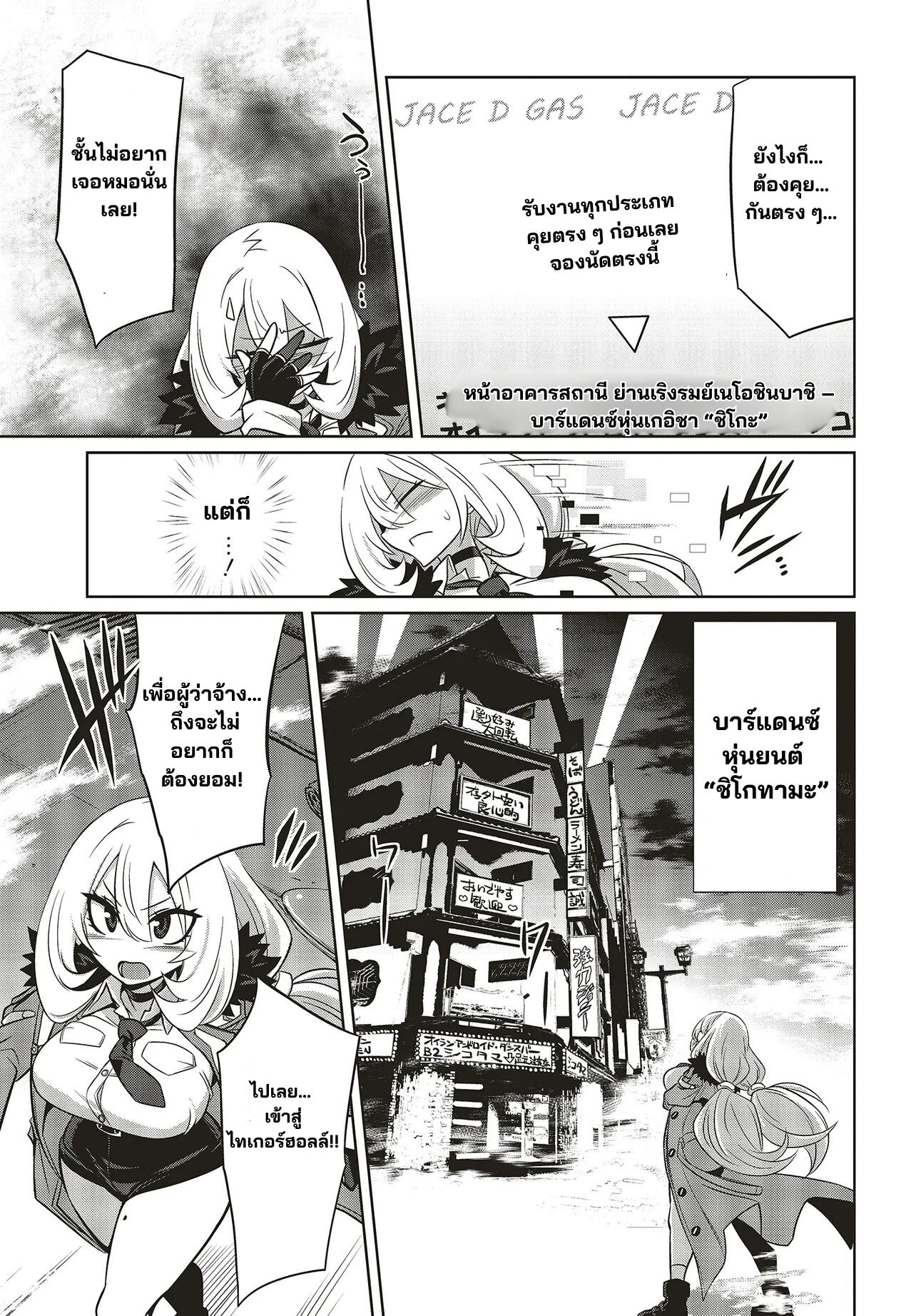 นักสืบคดีลึกลับ (Goetia Shock) ตอนที่ 9 หน้า 3
