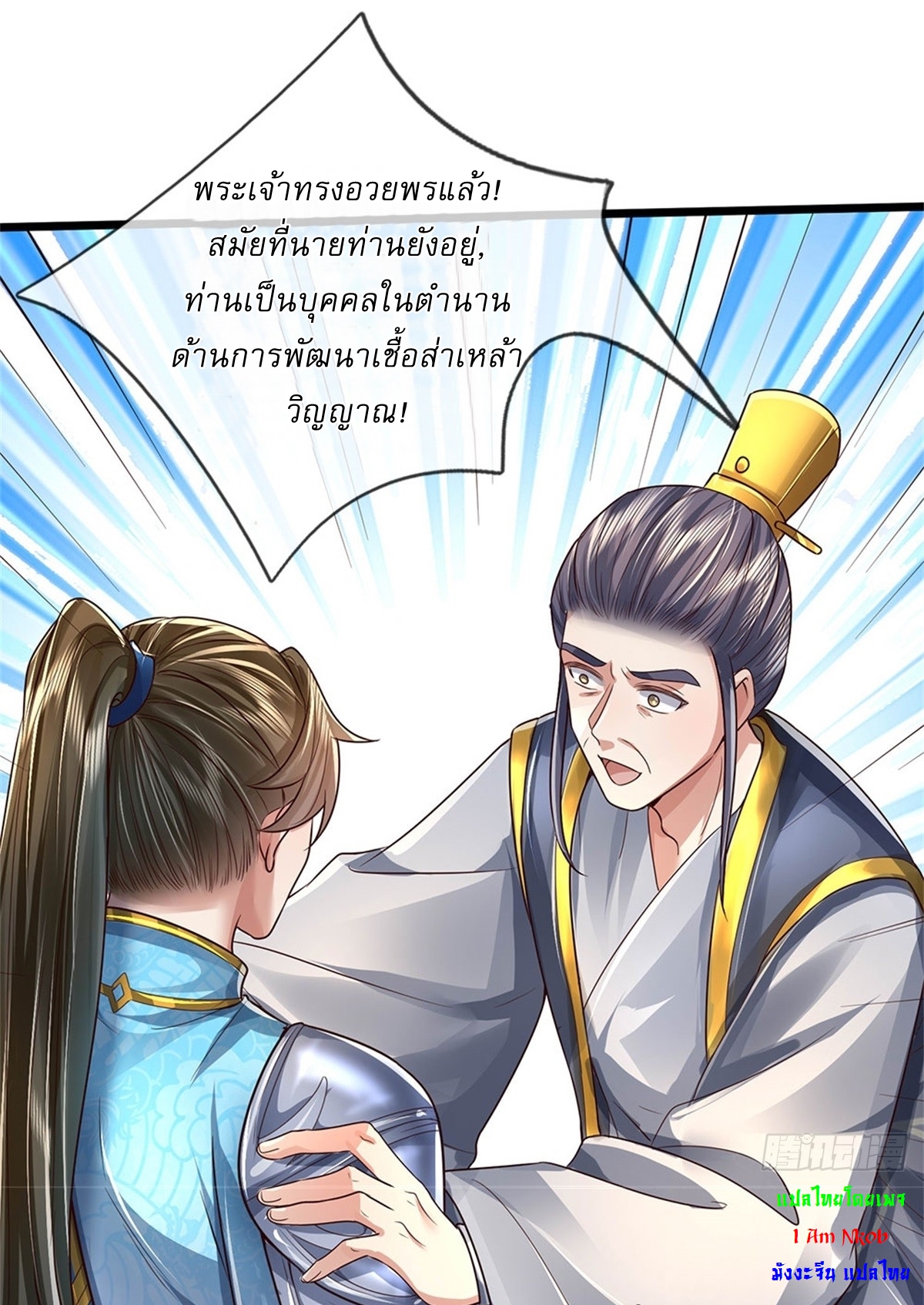 I Can Change The Timeline of Everything เกิดใหม่ในต่างโลก พร้อมระบบโกงเวลาสุดเกรียน ตอนที่ 35 หน้า 6