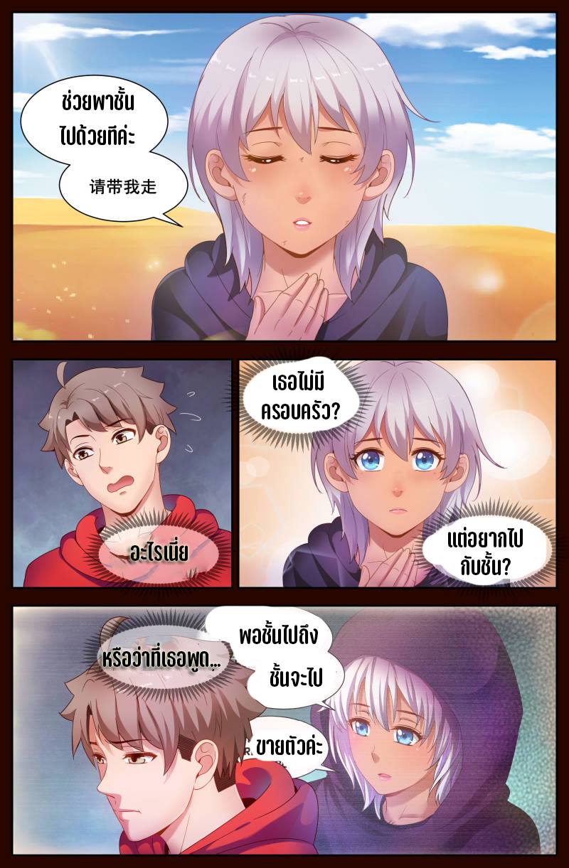 เจียงเฉิน ตอนที่ 70 หน้า 11