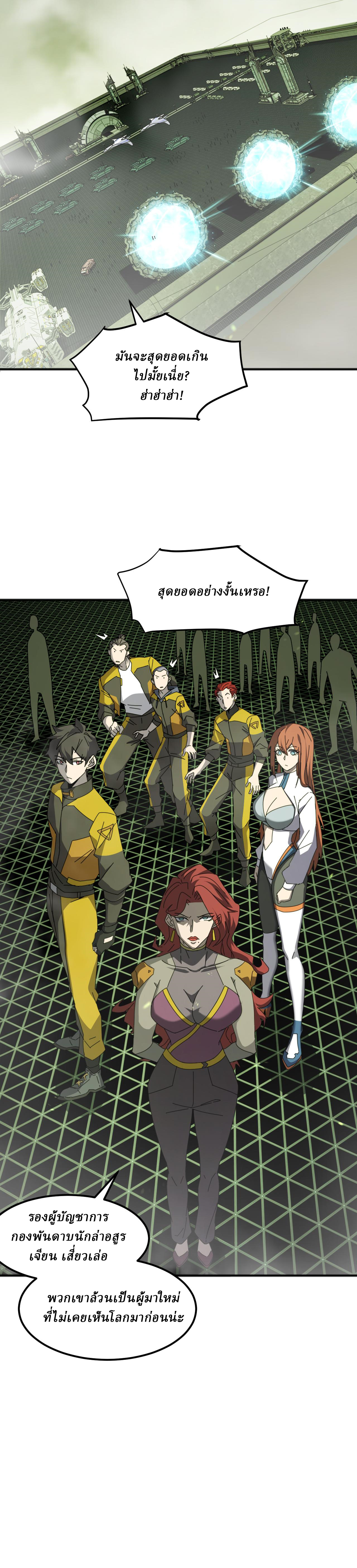 Domestication of Divine Beasts at the Beginning ตอนที่ 4 หน้า 11