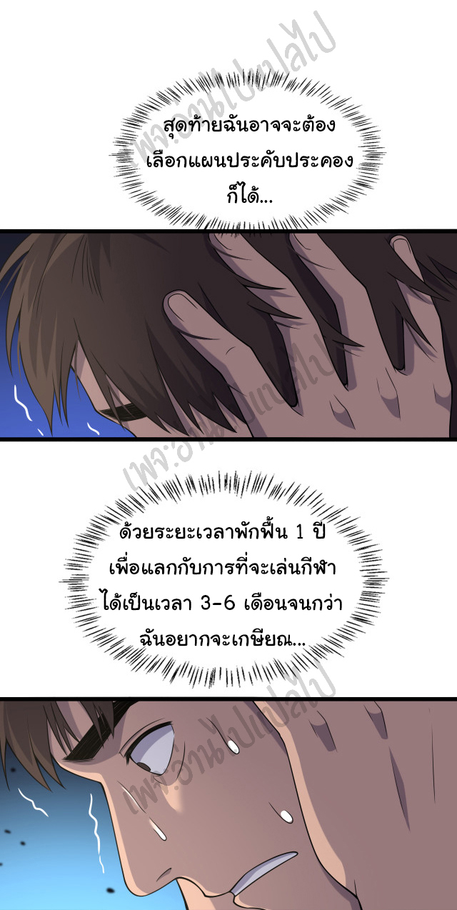 สุดยอดระบบของหมอหลิงหรัน ตอนที่ 84 หน้า 19