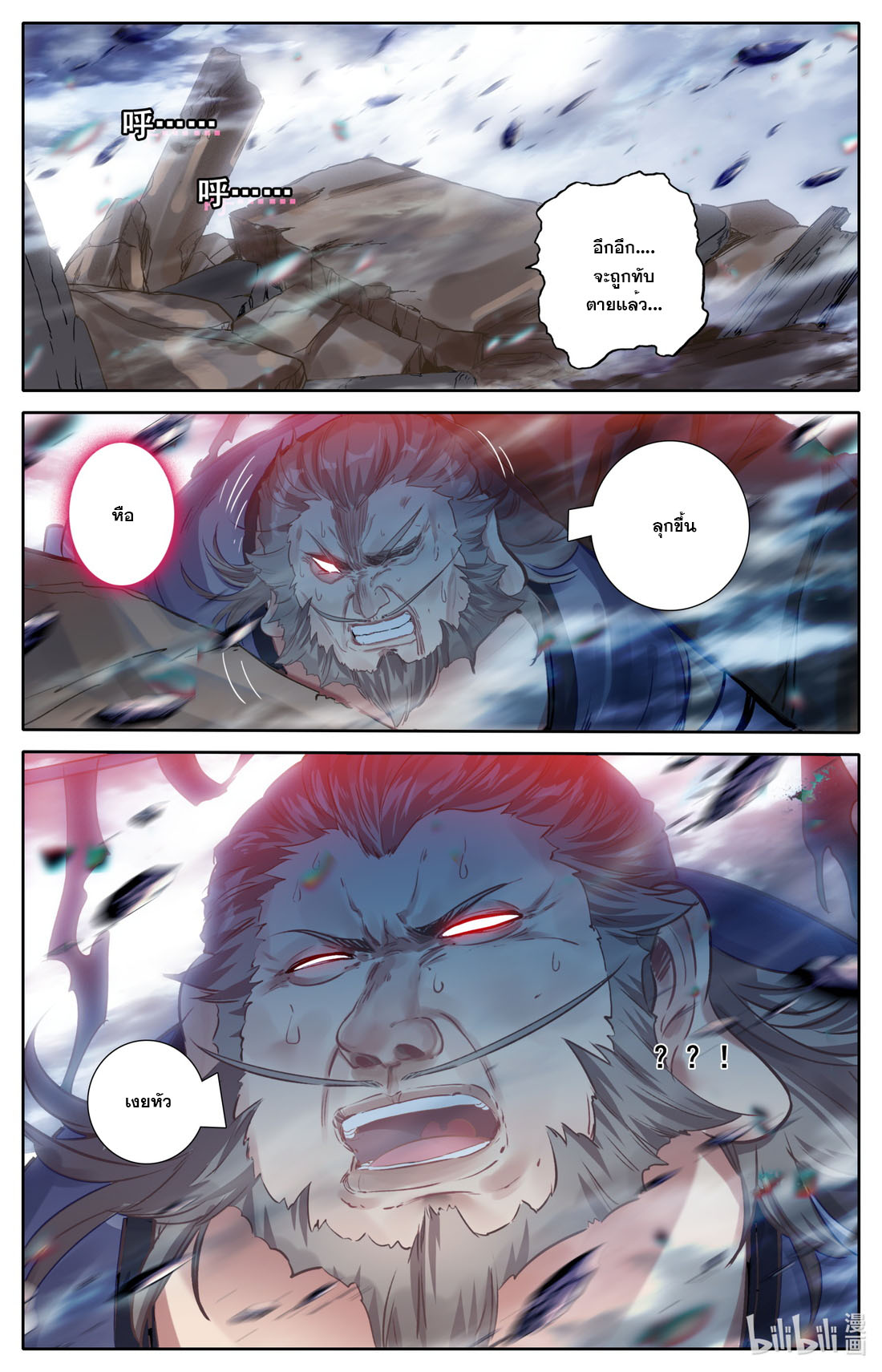 คัมภีร์วิถีเซียน (จบ) ตอนที่ 75 หน้า 4