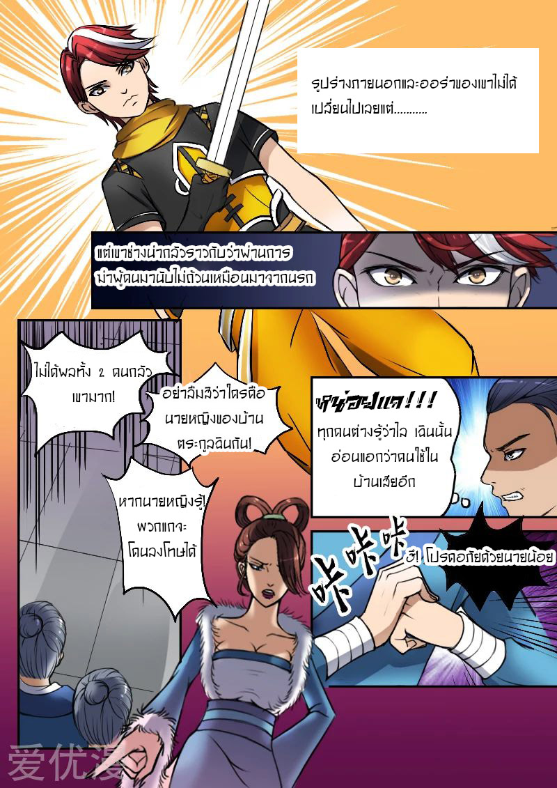 Martial Master  ปรมาจารย์การต่อสู้ ตอนที่ 5 หน้า 7