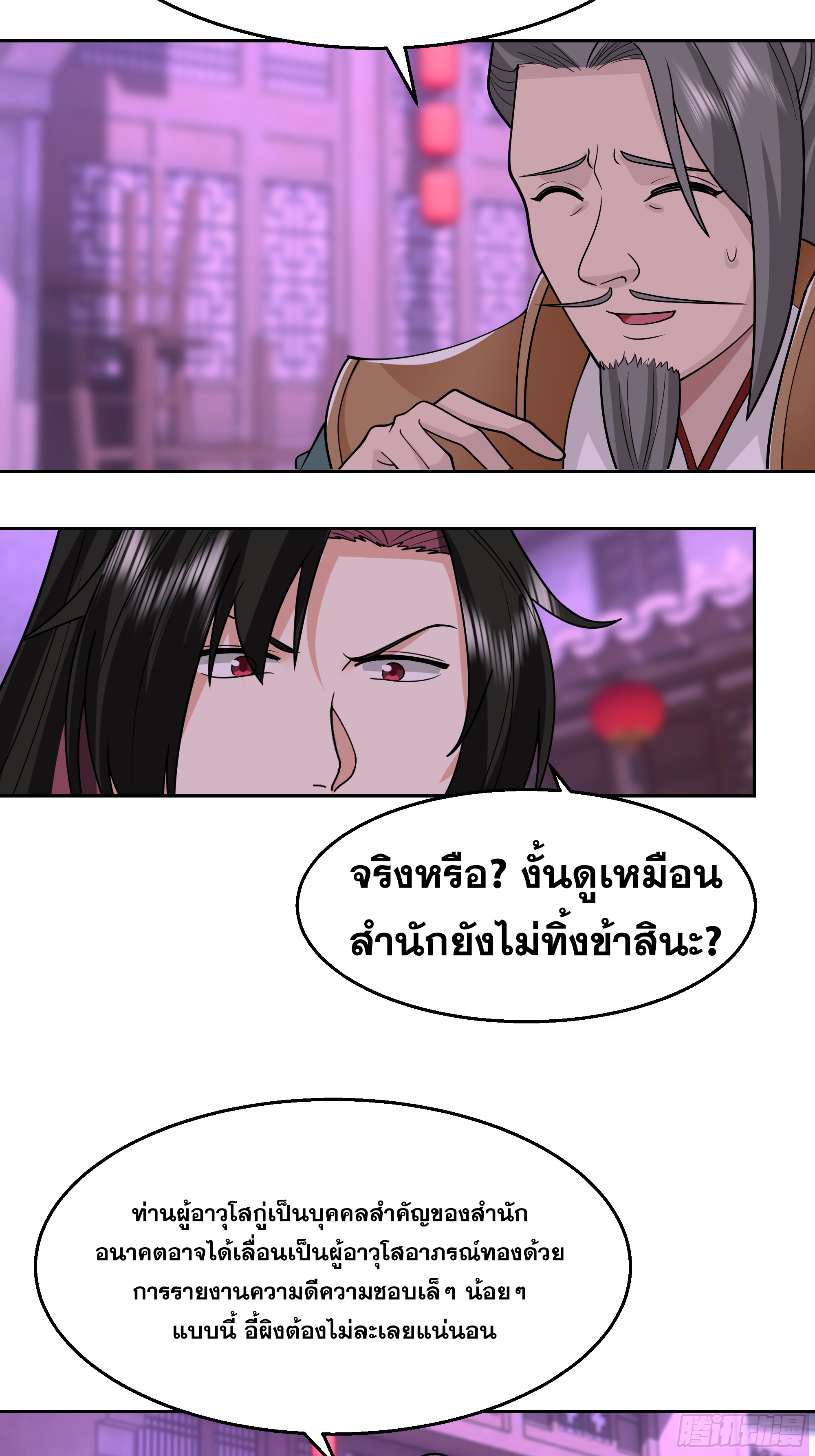 เซียนกระบี่พลังนิวเคลียร์(การ์ตูน) ตอนที่ 9 หน้า 30