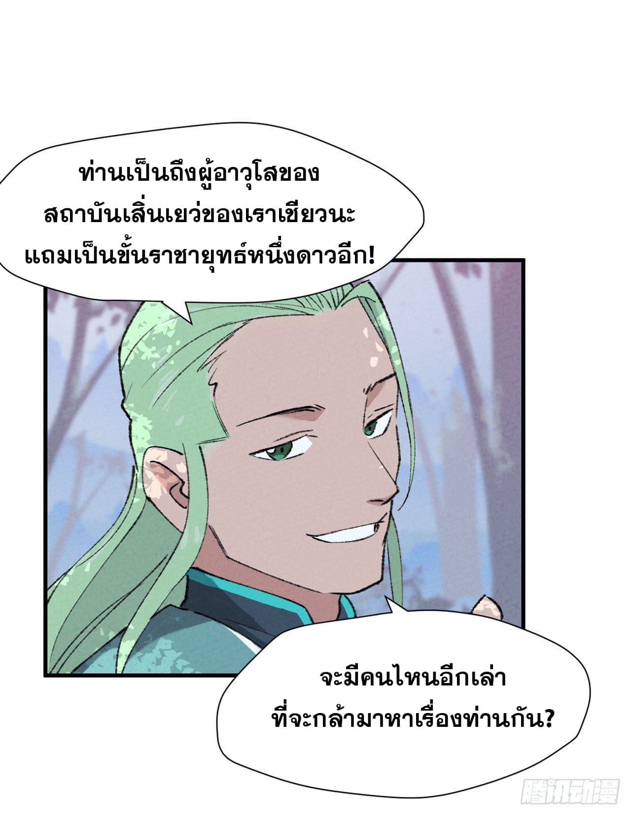 ระบบพัฒนาสุดแข็งแกร่ง ตอนที่ 2 หน้า 8