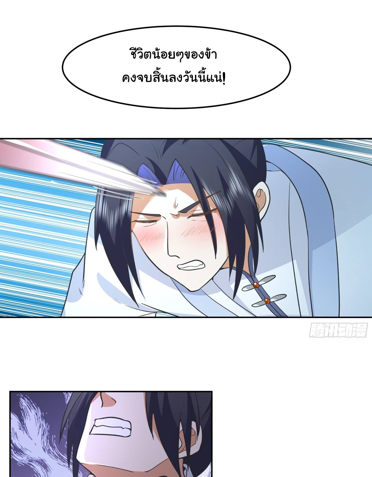 ศิษย์พี่ ข้าไม่อยากฝึกแล้ว ตอนที่ 4 หน้า 33