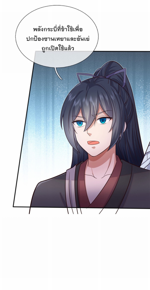 ด้วยเขตแดนกระบี่ ข้าสามารถเป็นเซียนกระบี่ได้ ตอนที่ 140 หน้า 9