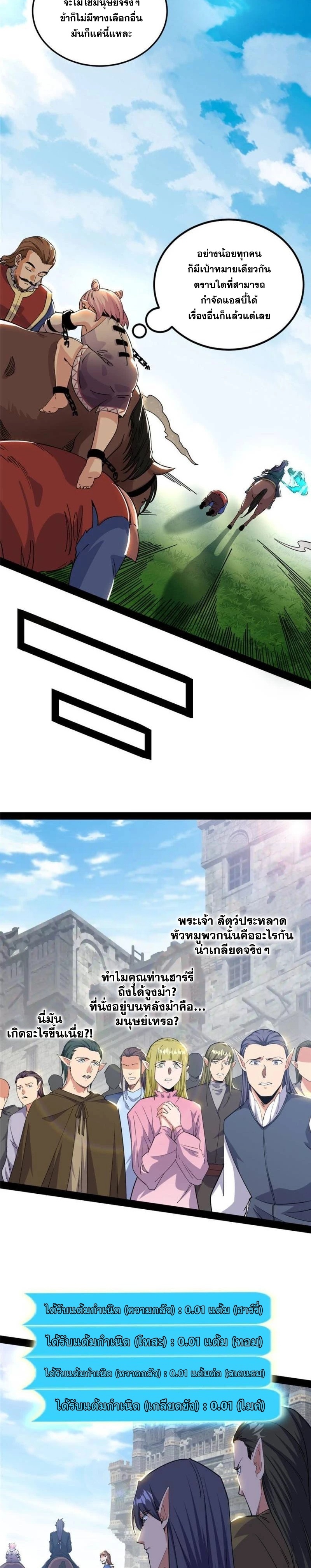 I'm an Evil God ข้าคือจักรพรรดิปีศาจ ตอนที่ 246 หน้า 8