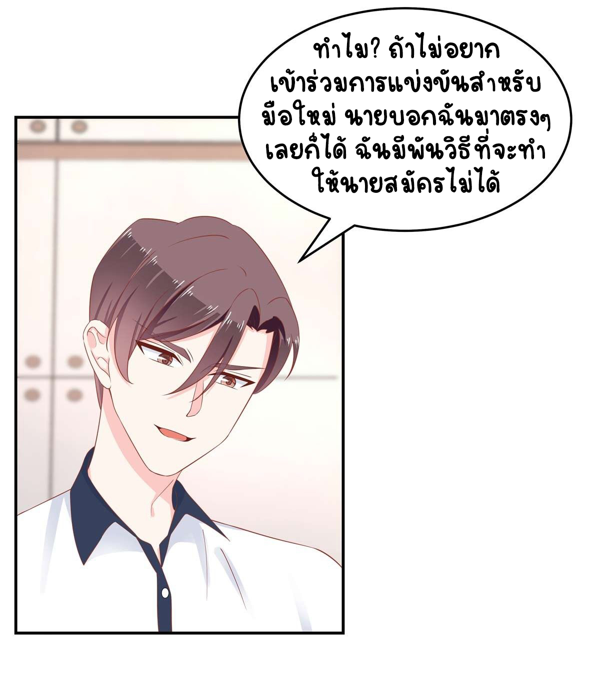 เจ้าชายโรงเรียนแห่งชาติเป็นเด็กผู้หญิง ตอนที่ 49 หน้า 33
