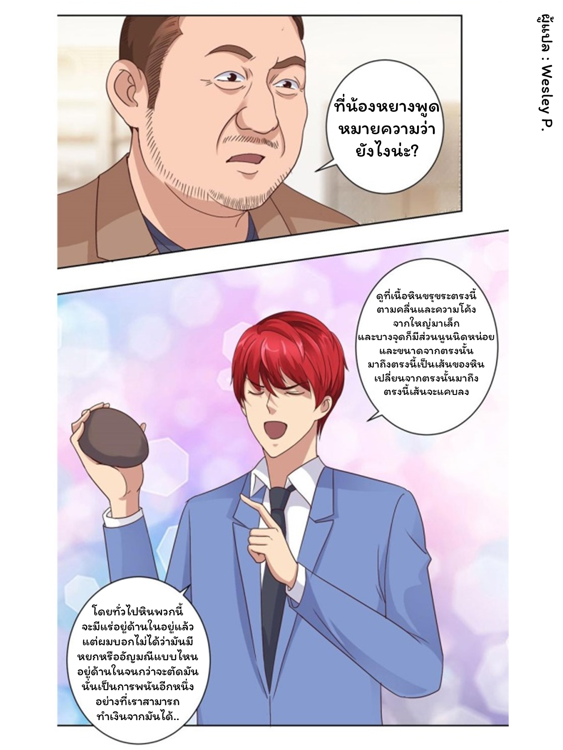 ระบบพระเจ้า ตอนที่ 70 หน้า 9