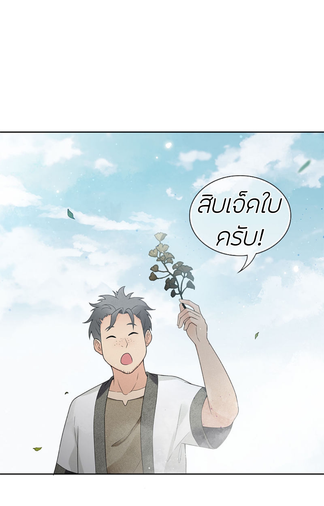 ลำนำรักเทพสวรรค์ ตอนที่ 5 หน้า 44