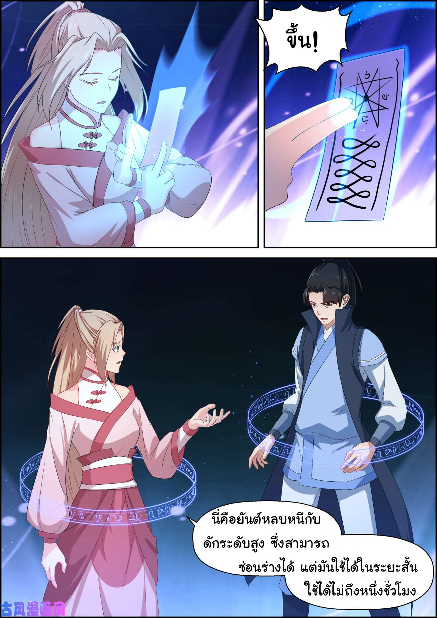 การแก้แค้นของชายผู้โดดเดี่ยว ตอนที่ 66 หน้า 10