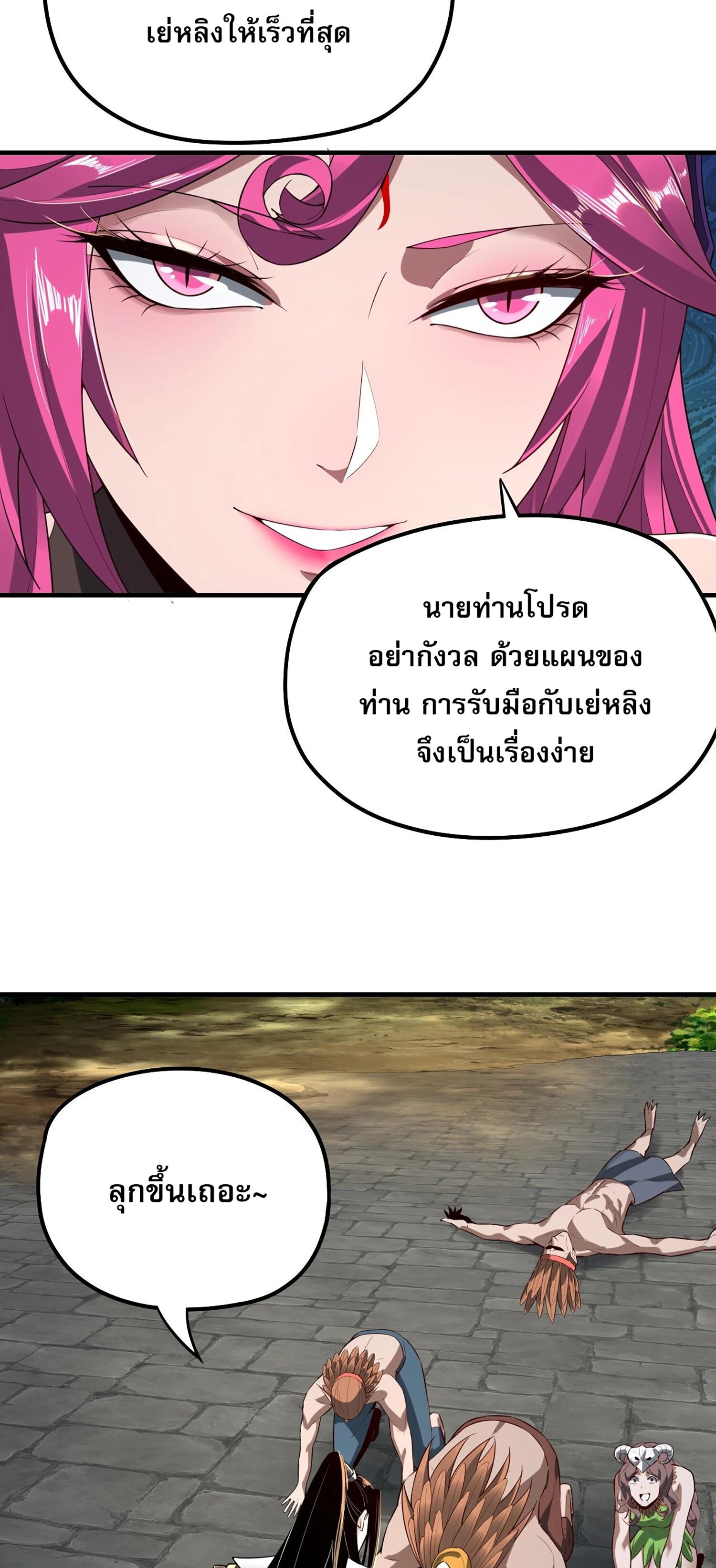 ข้าคือจอมวายร้ายผู้ยิ่งใหญ่ (ชนจีนก่อนใคร) ตอนที่ 56 หน้า 40