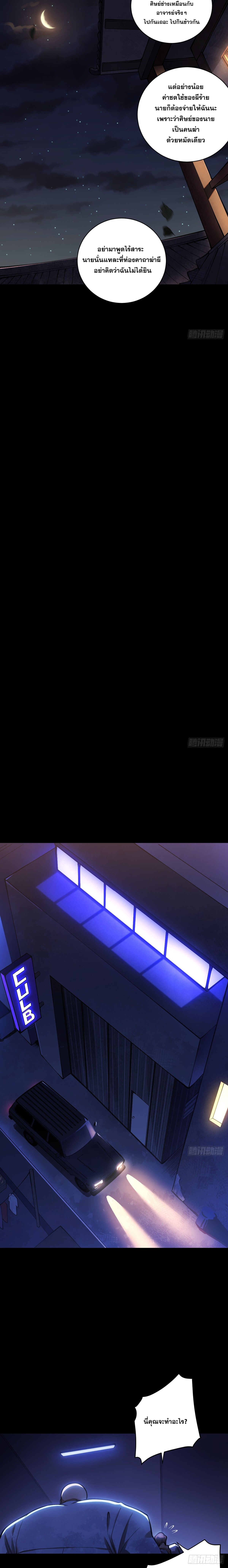 ปรมาจารย์สวรรค์ ตอนที่ 21 หน้า 5