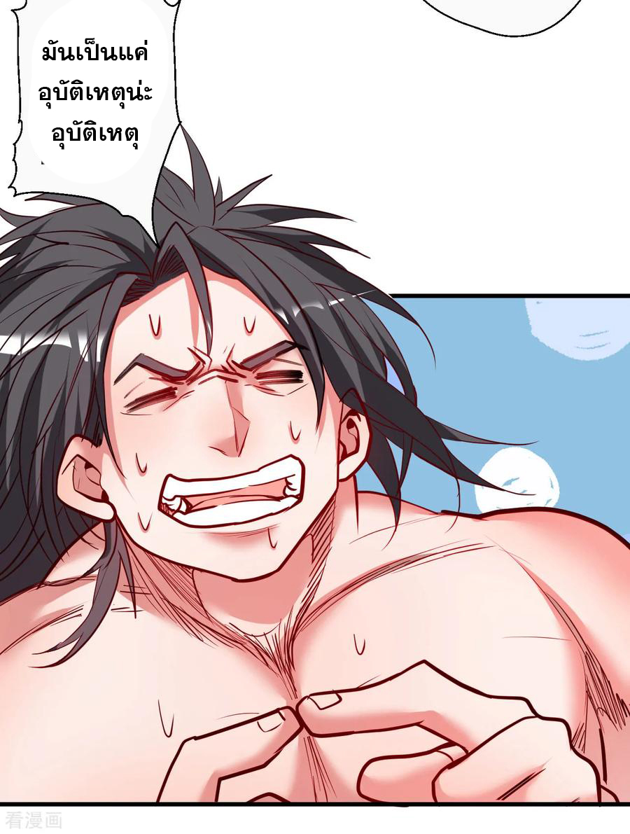 The Strongest Golden Kidney System ตอนที่ 84 หน้า 21