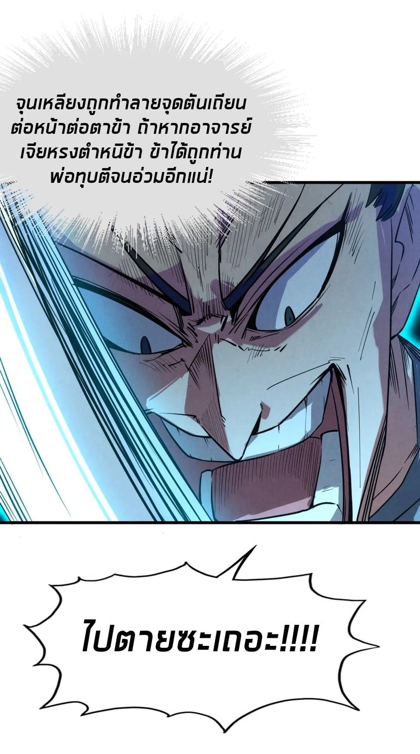 จักรพรรดิ์สูงสุดนิรันดร์ ตอนที่ 26 หน้า 27