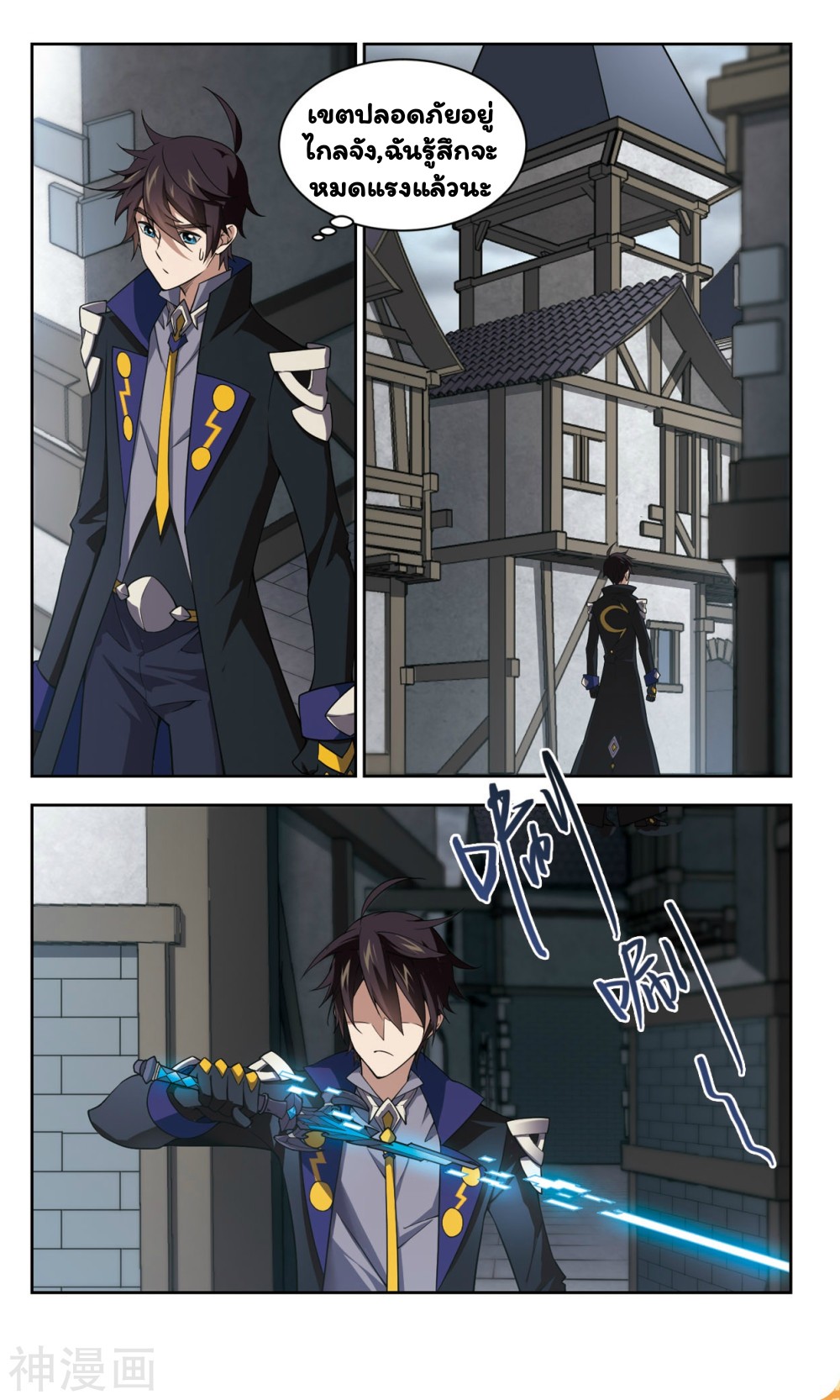 จอมเวทย์กังฟู ตอนที่ 41 หน้า 24