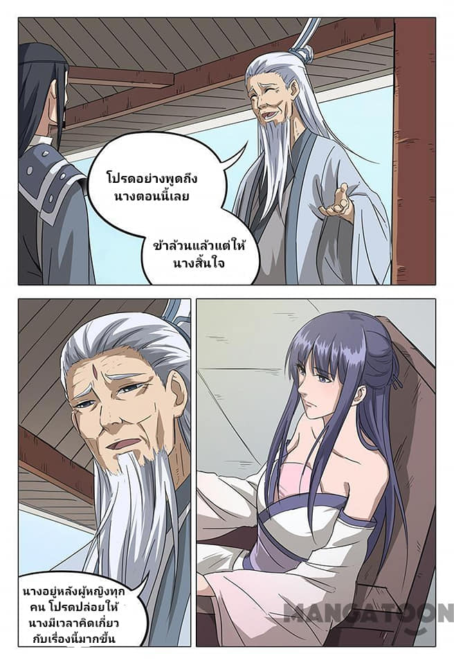 เจ้าแห่งอาณาจักรในตำนาน  Master of Legendary Realms ตอนที่ 64 หน้า 11