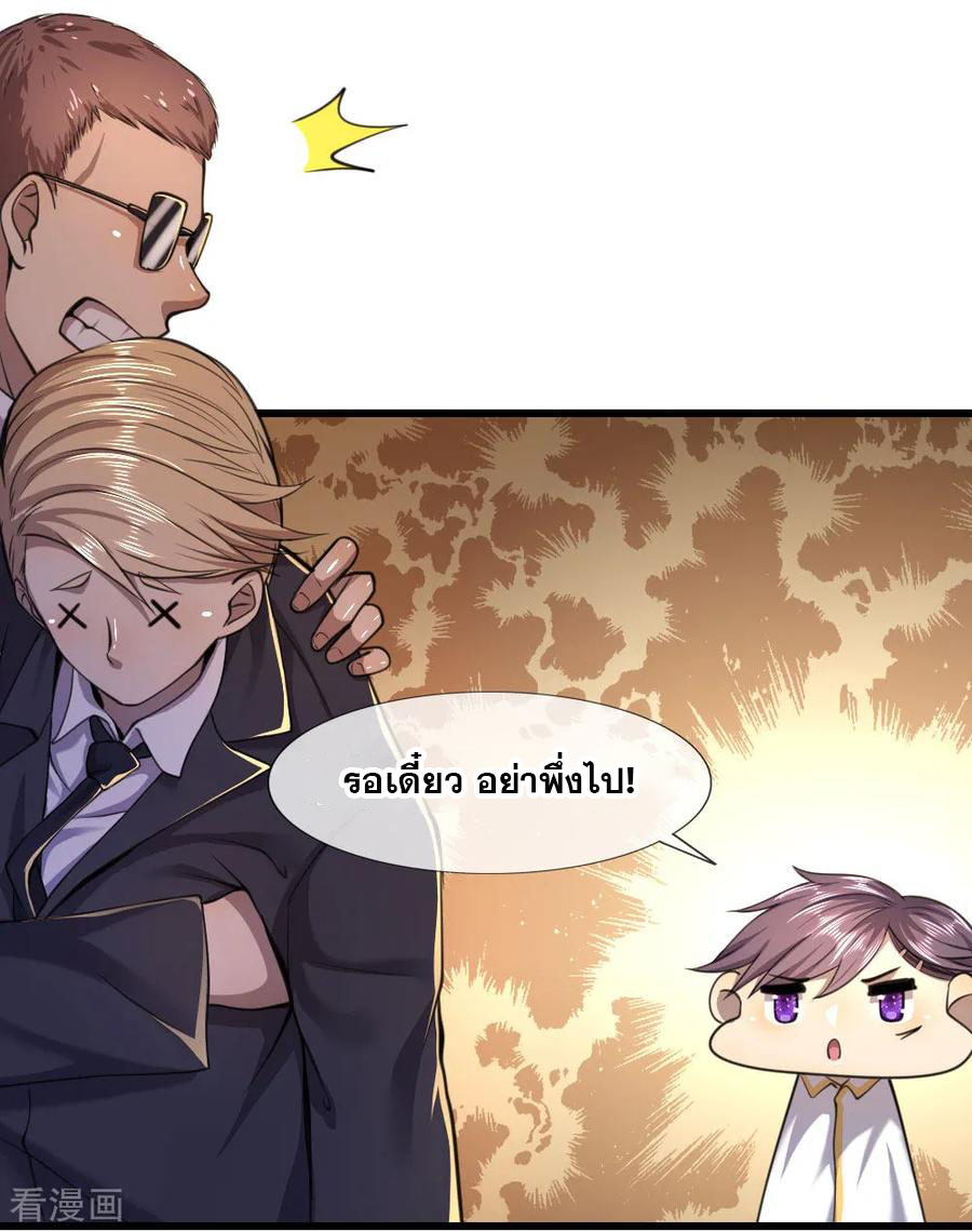 มหาเทพเซียนหมอ ตอนที่ 119 หน้า 11