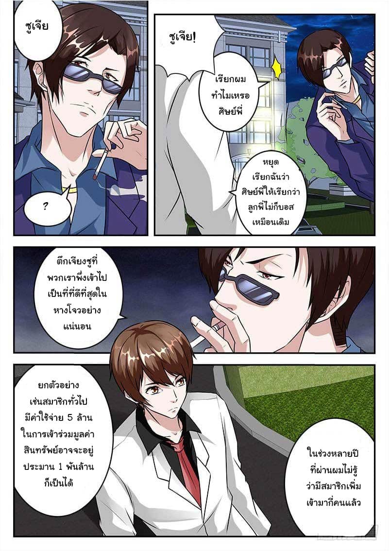 เจียงไป๋กับระบบนครหลวง ตอนที่ 27 หน้า 5