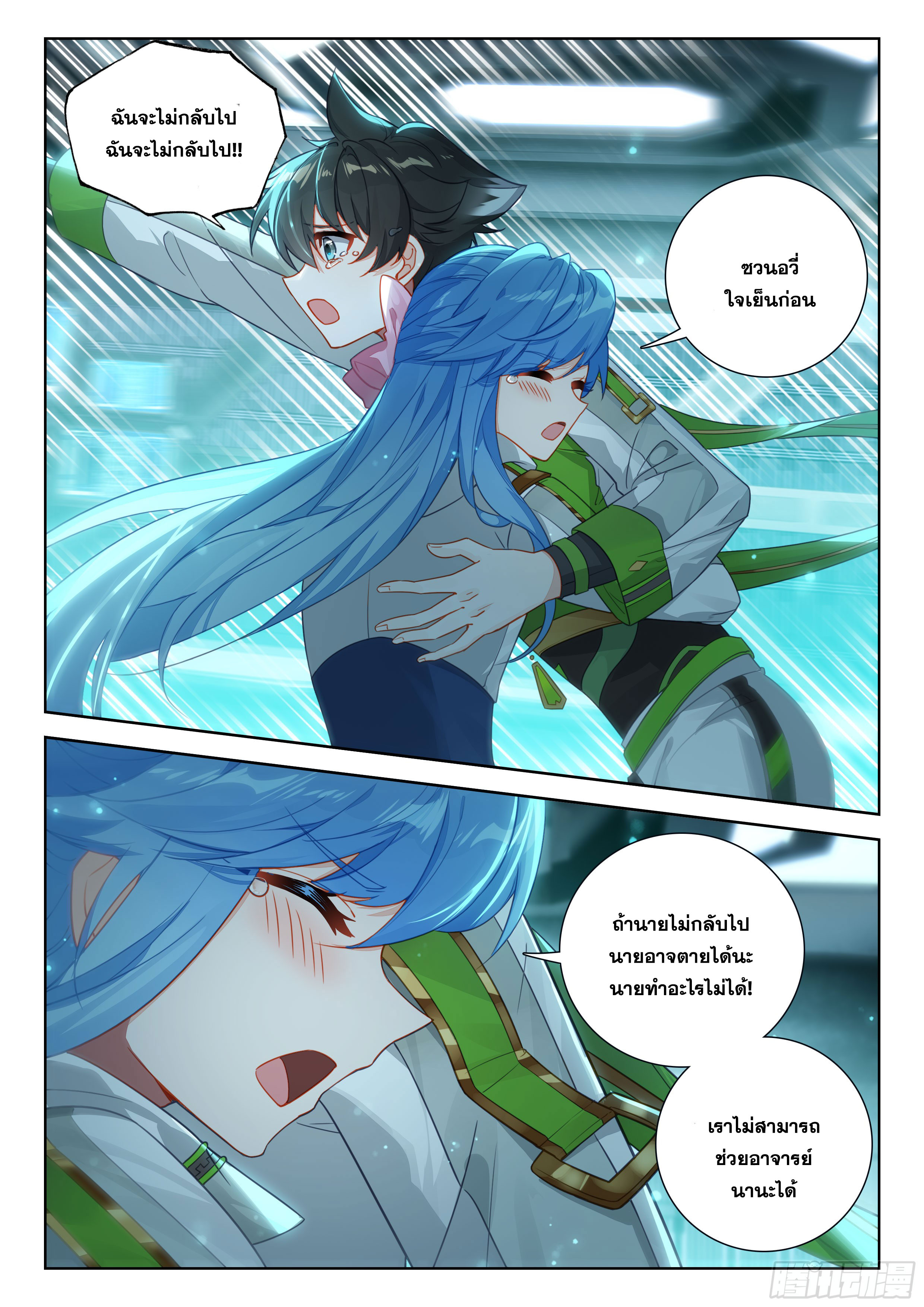 Soul Land IV – The Ultimate Combat มหาศึกการต่อสู้ ตอนที่ 278 หน้า 4