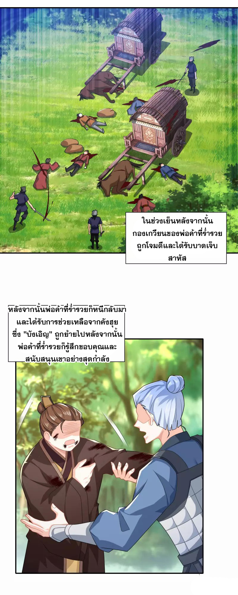 ลูกเขยที่แข็งแกร่งที่สุดในประวัติศาสตร์ ตอนที่ 25 หน้า 10