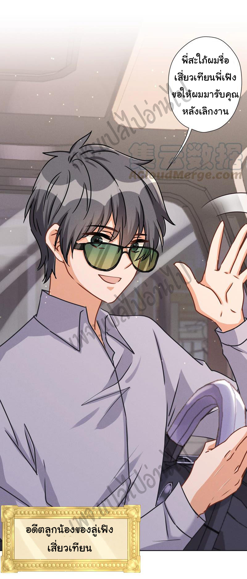 Lu Feng is the best son-in-law สุดยอดลูกเขย "ลู่เฟิง" ตอนที่ 48 หน้า 15