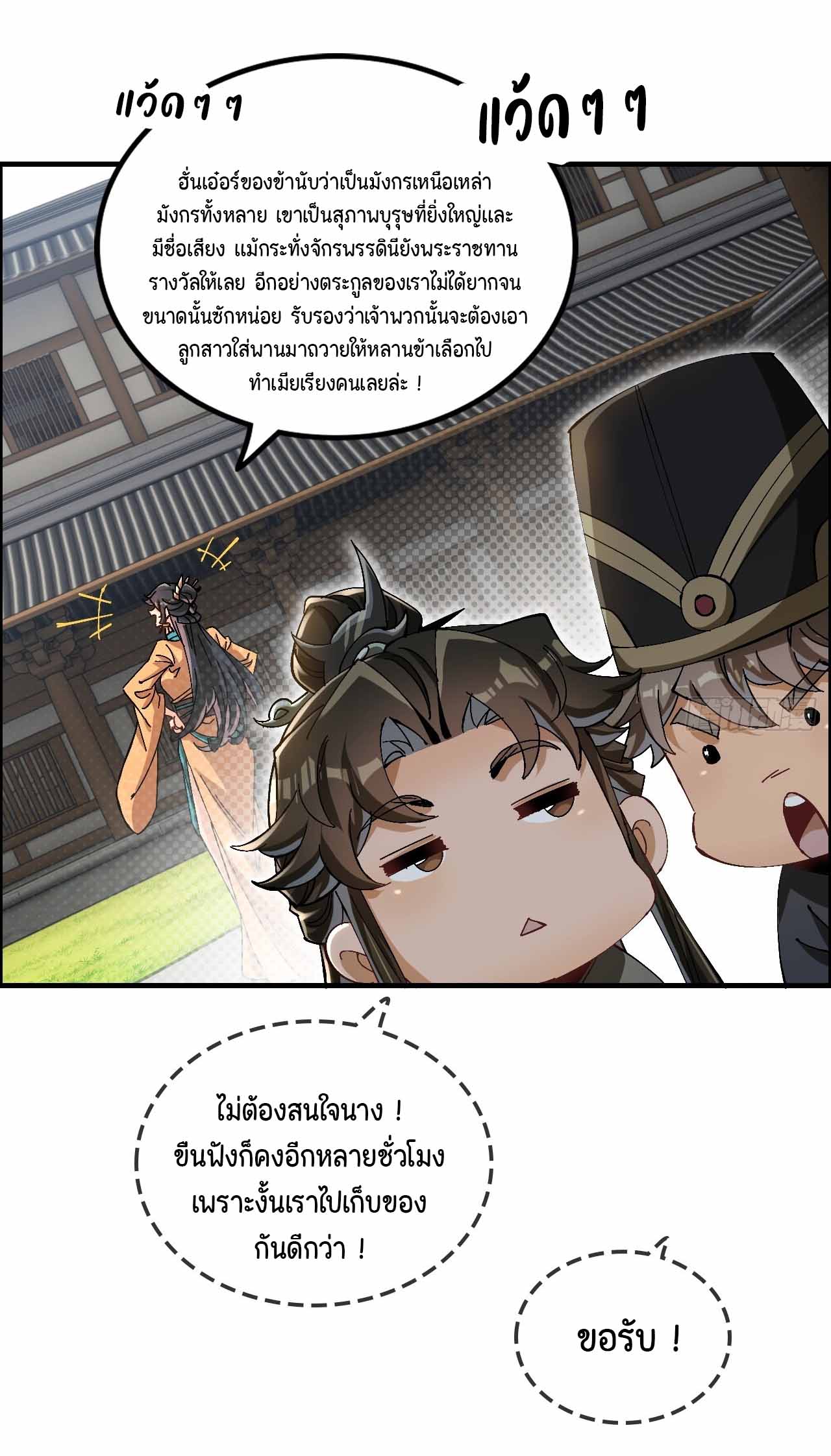 ไม่ใช่แล้วมั้ง ! สุภาพบุรุษก็ต้องระวังด้วยเหรอ ? ตอนที่ 6 หน้า 25