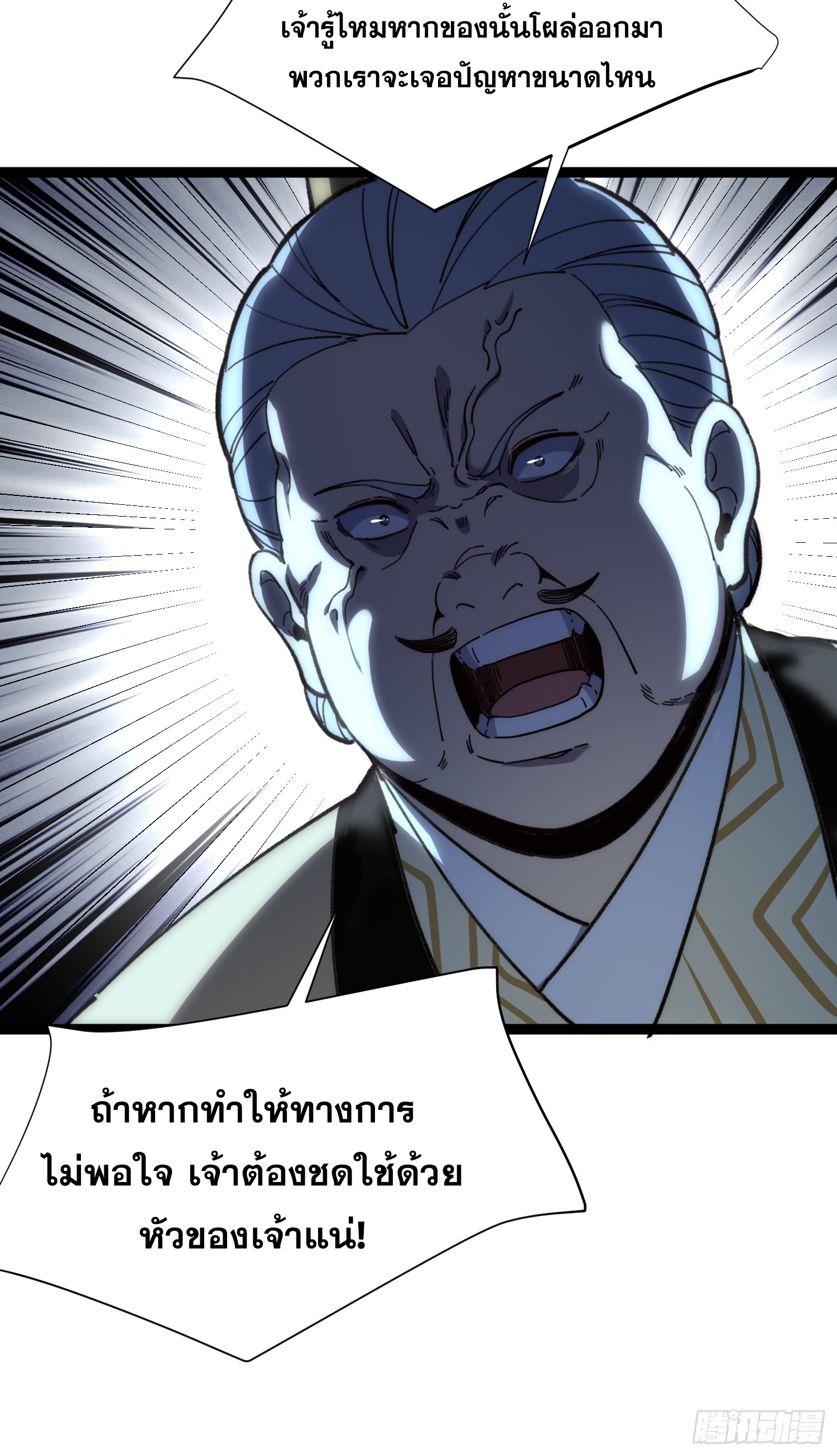 เริ่มต้นสู่การเป็นเทพวานรแห่งสายน้ำ ตอนที่ 17 หน้า 39