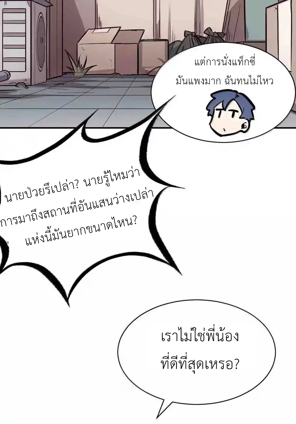 Demon x Angel can't get along! ตอนที่ 161 หน้า 61